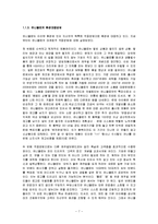 [경영전략] 유니클로(uniqlo)의 성공 분석과 조직 분석-7