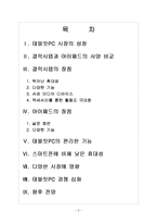 갤럭시탭과 아이패드 비교 분석 및 향후 전망-2