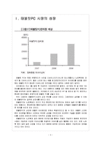 갤럭시탭과 아이패드 비교 분석 및 향후 전망-3