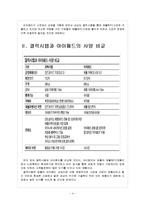갤럭시탭과 아이패드 비교 분석 및 향후 전망-4