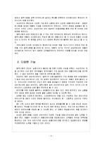 갤럭시탭과 아이패드 비교 분석 및 향후 전망-6