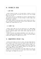갤럭시탭과 아이패드 비교 분석 및 향후 전망-8