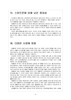 갤럭시탭과 아이패드 비교 분석 및 향후 전망-9
