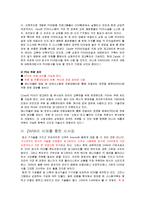 [경영정보시스템] ZARA의 경영정보 시스템 사례-3
