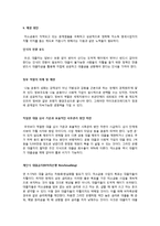 [금융론] 미소금융-9