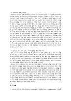 [기업과경영] 박카스의 성장과 위기를 통한 발전방향-3