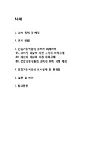 [생활과학의이해] 국내 건강식품 산업의 향후 나아갈 길-2
