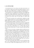[생활과학의이해] 국내 건강식품 산업의 향후 나아갈 길-3