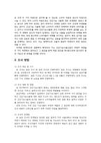 [생활과학의이해] 국내 건강식품 산업의 향후 나아갈 길-4