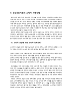[생활과학의이해] 국내 건강식품 산업의 향후 나아갈 길-5