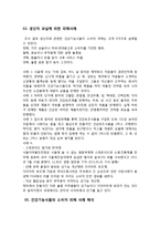 [생활과학의이해] 국내 건강식품 산업의 향후 나아갈 길-6