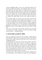 [생활과학의이해] 국내 건강식품 산업의 향후 나아갈 길-7
