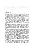 [생활과학의이해] 국내 건강식품 산업의 향후 나아갈 길-8