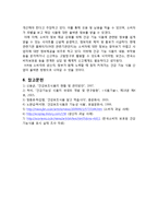 [생활과학의이해] 국내 건강식품 산업의 향후 나아갈 길-9