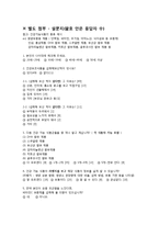 [생활과학의이해] 국내 건강식품 산업의 향후 나아갈 길-10