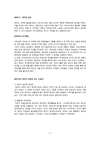 [조직행동론] 마가렛 대처의 리더십-2