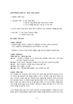 [조직행동론] 마가렛 대처의 리더십-3