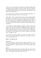 [조직행동론] 마가렛 대처의 리더십-4