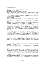 [조직행동론] 마가렛 대처의 리더십-5