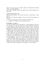 [조직행동론] 마가렛 대처의 리더십-9