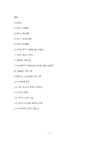 [조직행동론] 마가렛 대처의 리더십-11