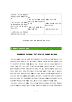 [금융기관경영] 한국의 기후거래소-2