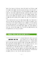 [금융기관경영] 한국의 기후거래소-3