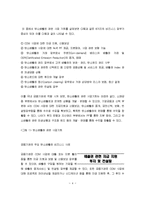 [금융기관경영] 한국의 기후거래소-4