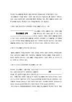 [금융기관경영] 한국의 기후거래소-5