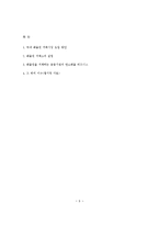 [금융기관경영] 한국의 기후거래소-9