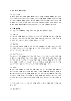 [스포츠시설론] 스포츠 시설의 행정-11