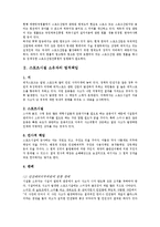 [스포츠시설론] 스포츠 시설의 행정-16