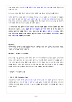 [국제경영] 장기화 되고 있는 리비아사태의 파급 효과-11