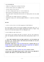 [국제경영] 장기화 되고 있는 리비아사태의 파급 효과-13