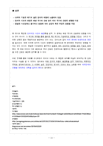 [국제경영] 장기화 되고 있는 리비아사태의 파급 효과-14