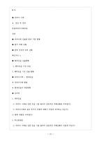 [국제경영] 장기화 되고 있는 리비아사태의 파급 효과-15