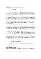 [전자상거래] 전자상거래등에서의 소비자보호에관한 법률-8
