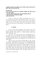 [전자상거래] 전자상거래등에서의 소비자보호에관한 법률-9