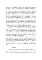 [전자상거래] 전자상거래등에서의 소비자보호에관한 법률-10