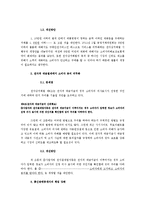 [전자상거래] 전자상거래등에서의 소비자보호에관한 법률-14