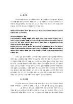 [전자상거래] 전자상거래등에서의 소비자보호에관한 법률-15