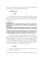 [전자상거래] 전자상거래등에서의 소비자보호에관한 법률-16