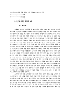[전자상거래] 전자상거래등에서의 소비자보호에관한 법률-17