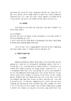 [전자상거래] 전자상거래등에서의 소비자보호에관한 법률-19