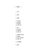[스포츠마케팅] 비인기 종목과 인기 종목의 마케팅 활용-1