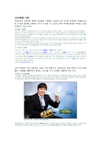 [스포츠마케팅] 비인기 종목과 인기 종목의 마케팅 활용-8