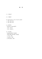 [생산운영및관리] 호세 레스토랑(Jose\`s Mexican Restaurant) 사례 분석-8