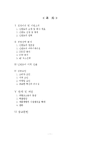 [글로벌전략] 닌텐도(NINTENDO) 성공 사례 분석-1