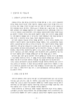 [글로벌전략] 닌텐도(NINTENDO) 성공 사례 분석-2