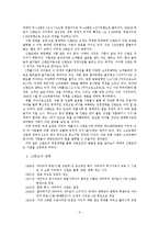 [글로벌전략] 닌텐도(NINTENDO) 성공 사례 분석-3